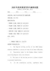 2025年高考英语写作与翻译试题