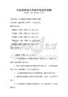 全國旅游觀光資源開發趨勢試題