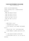 中國(guó)古代哲學(xué)思想解讀與考試及答案