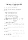 中國傳統音樂與舞蹈欣賞測評試卷