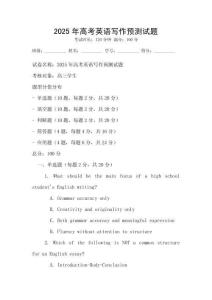 2025年高考英语写作预测试题