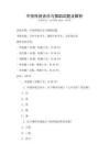 中國傳統音樂與舞蹈試題及解析