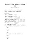 中國傳統音樂傳承：民族器樂演奏技能測試卷