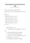 中國古代建筑藝術與文化遺產保護考試及答案
