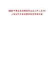 2025年惠安縣招聘國有企業工作人員14人筆試歷年參考題庫附帶答案詳解