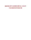 2025重慶新華出版集團(tuán)招聘18人筆試歷年參考題庫(kù)附帶答案詳解