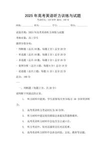 2025年高考英語(yǔ)聽力訓(xùn)練與試題