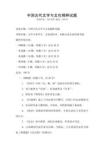中国古代文学与文化精粹试题