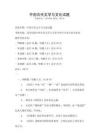 中國古代文學與文化試題