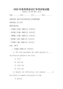 2025年高考英語詞匯專項訓練試題