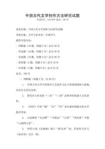 中國古代文學創作方法研究試題