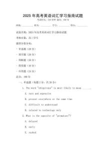 2025年高考英語詞匯學習指南試題