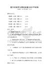 數(shù)字化轉(zhuǎn)型與智能制造2025年試卷