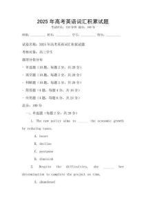 2025年高考英语词汇积累试题