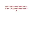 2025年安徽池州金橋投資集團有限公司招聘15人筆試歷年參考題庫附帶答案詳解