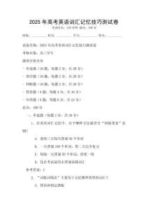 2025年高考英语词汇记忆技巧测试卷