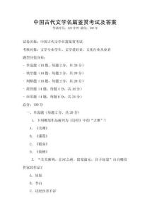 中國古代文學名篇鑒賞考試及答案