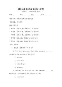 2025年高考英語詞匯試題