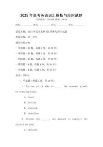 2025年高考英語詞匯辨析與應用試題