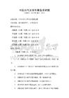中國古代文學(xué)名著選讀試題