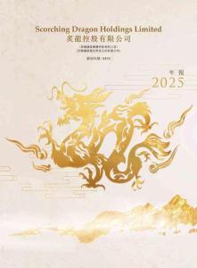 炙龍控股：二零二五年年度報告