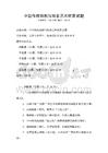 中國傳統戲劇與戲曲藝術欣賞試題