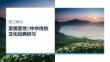 25-26學年語文(統編版)選擇性必修下冊課件：第3單元 第9課 (1)陳情表