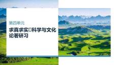25-26學年語文(統編版)選擇性必修下冊課件：第4單元 單元通學任務(2) 學會修改、完善文章