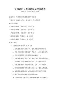 全國通用公共道德規范學習試卷