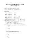 幼兒早期教育關鍵時期培養方法試卷