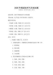 2026年微波技术与天线试题