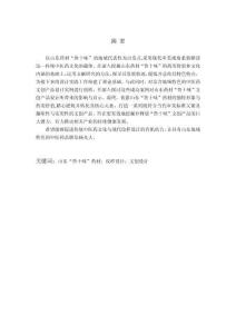 山東藥材“魯十味”文創(chuàng)設(shè)計