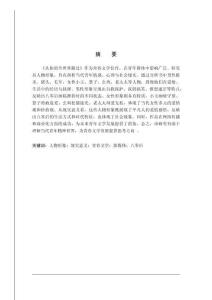 淺析《從你的全世界路過》中的女性人物形象