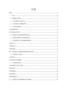 靈活就業人員的社會保險保障分析