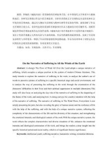 論《遍地風流》中的苦難敘事