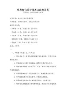 城市綠化養護技術試題及答案