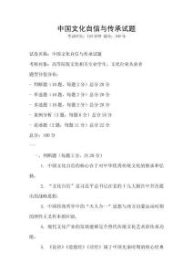 中國文化自信與傳承試題