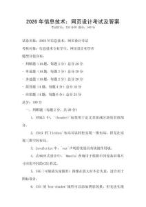 2026年信息技術(shù)：網(wǎng)頁設(shè)計(jì)考試及答案