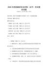 2026年國家翻譯專業資格（水平）考試模擬試題