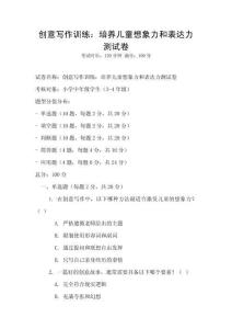 创意写作训练：培养儿童想象力和表达力测试卷