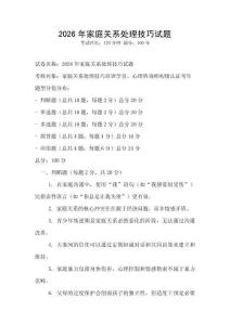 2026年家庭關(guān)系處理技巧試題