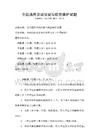 全國通用勞動法規與權益保護試題