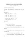 全國通用勞動法規解讀與應用試卷