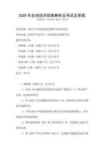 2026年宏觀經(jīng)濟政策解析及考試及答案