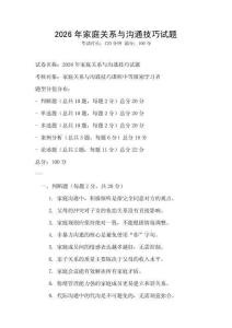 2026年家庭關(guān)系與溝通技巧試題