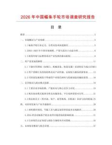 2026年中國幅條手輪市場調查研究報告