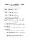 城鄉規劃與管理法規解讀2025年版真題