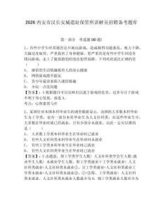 2026西安市漢長安城遺址保管所講解員招聘備考題庫及答案詳解1套