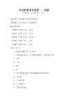 中國民族音樂鑒賞——試題