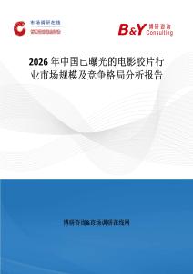 2026年中國已曝光的電影膠片行業(yè)市場規(guī)模及競爭格局分析報告